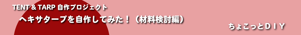 IGTスライドトップもどきの自作