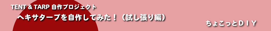 IGTスライドトップもどきの自作