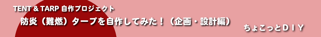 IGTスライドトップもどきの自作