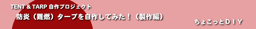 IGTスライドトップもどきの自作