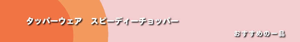 おすすめの一品